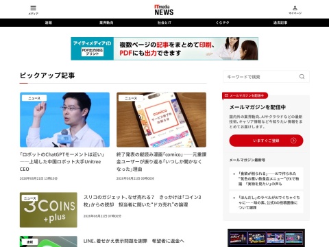 ITmedia NEWSのトップページ