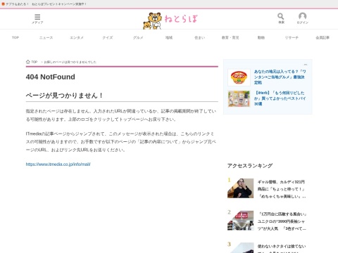 ITmedia ゲームのトップページ