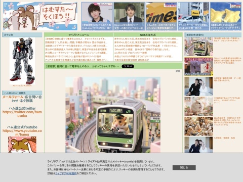 ハムスター速報のトップページ