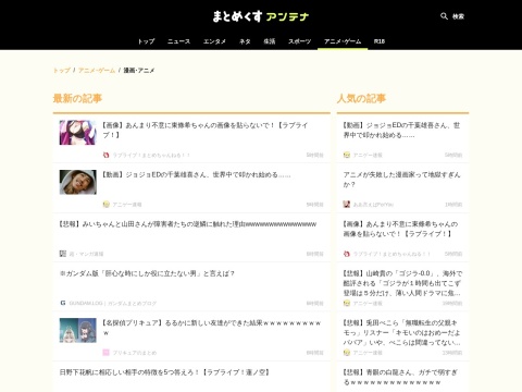 まとめくすアンテナ 漫画・アニメのトップページ