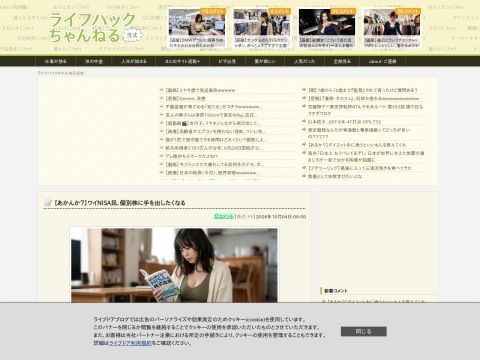 ライフハックちゃんねる弐式のトップページ