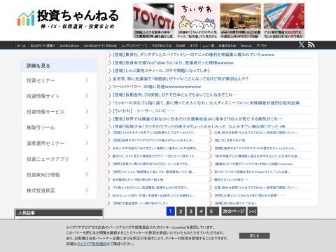 投資ちゃんねるのトップページ